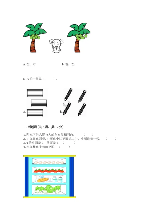 一年级上册数学期中测试卷及参考答案ab卷.docx