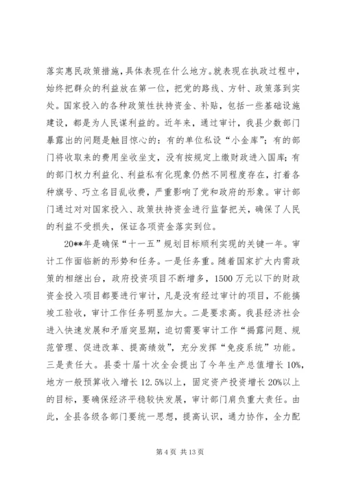 副县长在全县审计工作会议上的讲话 (2).docx