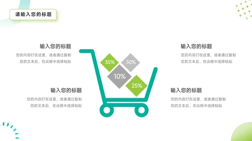 绿蓝创意时尚简约商业计划书PPT模板