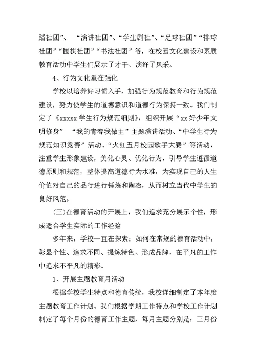 关于农村小学学校德育工作总结