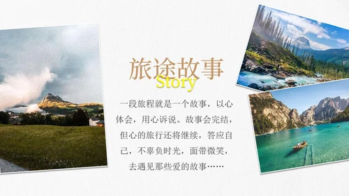 实景简约文艺旅游旅行画册PPT模板