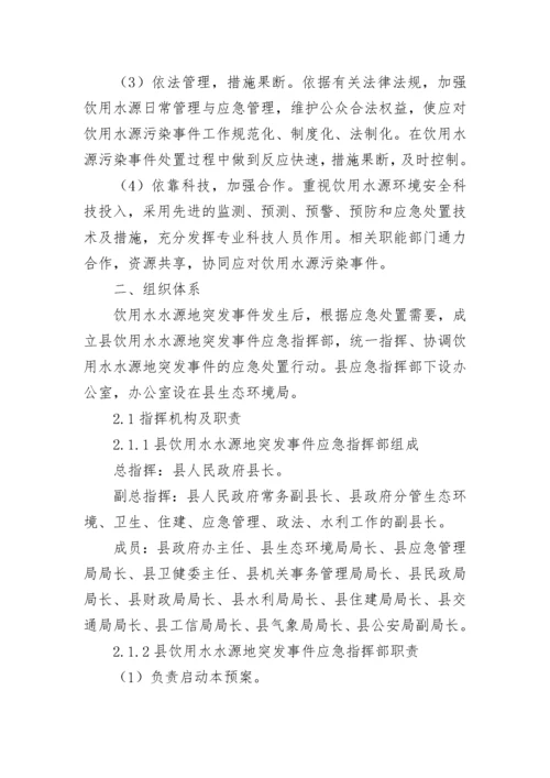 2023年水污染突发环境事件应急预案.docx