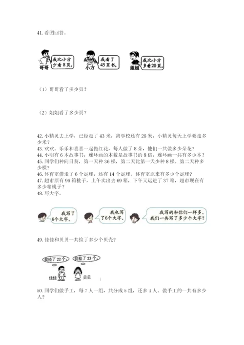 二年级上册数学解决问题60道精品（a卷）.docx