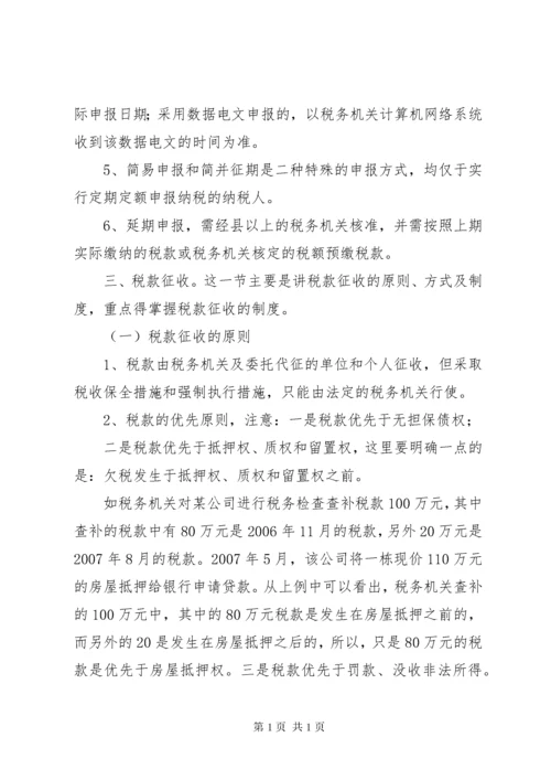 义务教育法学习要点.docx