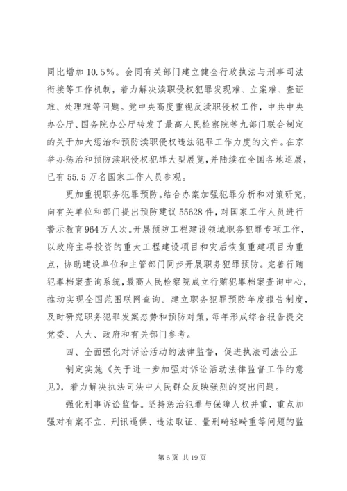 人民检察院工作报告.docx