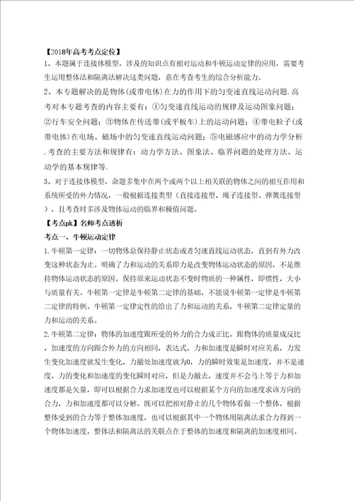 高三复习专题牛顿运动定律含解析