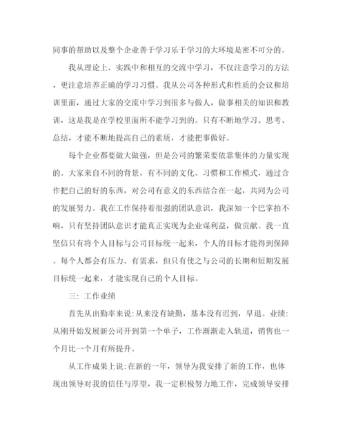 精编之试用期转正工作总结范文.docx