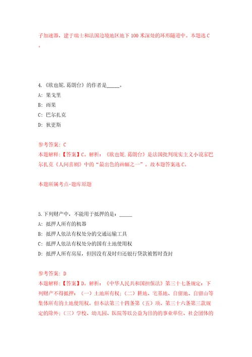 广东江门市蓬江区荷塘镇人民政府公开招聘合同制人员3人模拟考试练习卷和答案第7套