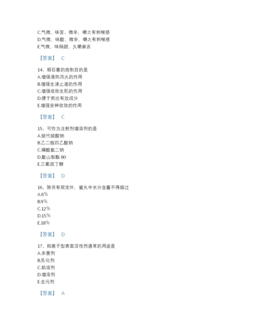 2022年山西省执业药师之中药学专业一深度自测题库精细答案.docx