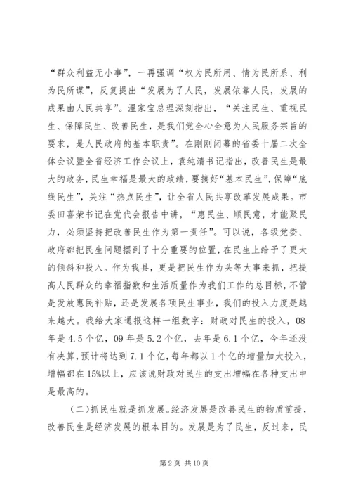 县长在民生表彰大会讲话.docx