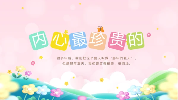 生日快乐生日派对纪念册动态PPT