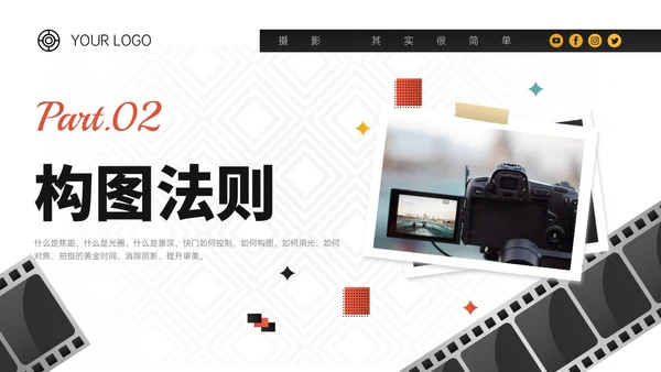 红黑色商务实拍摄影知识培训PPT课件