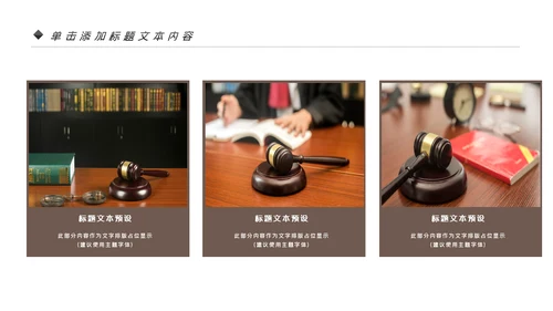 法律讲堂知识讲座培训普法宣传PPT模板