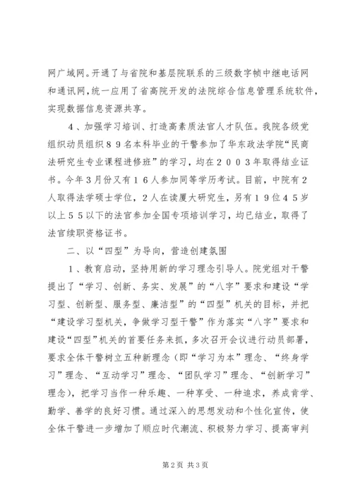 努力创建学习型机关全面提升法官素质.docx