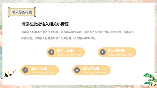 国潮风东方文化通用PPT模板