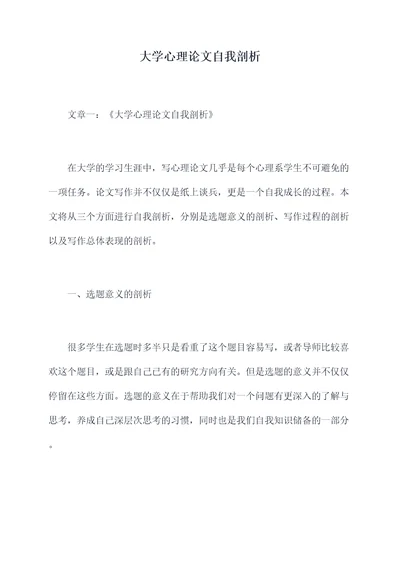 大学心理论文自我剖析