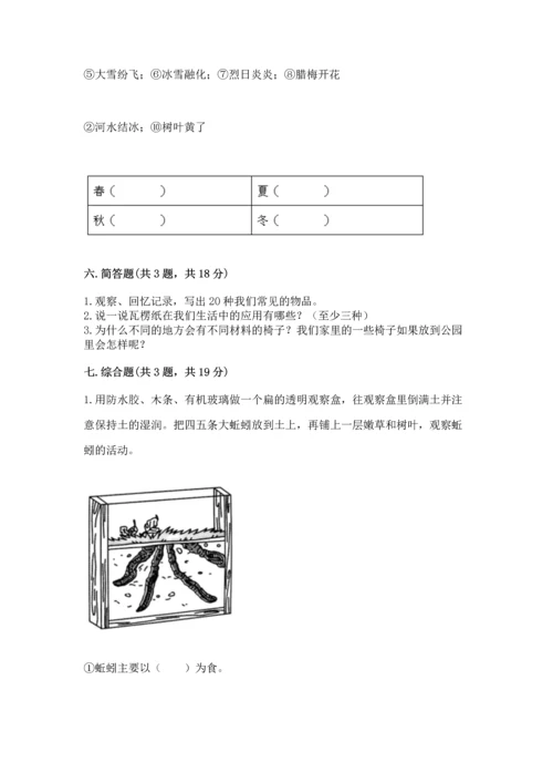 教科版科学二年级上册《期末测试卷》精品【名师系列】.docx