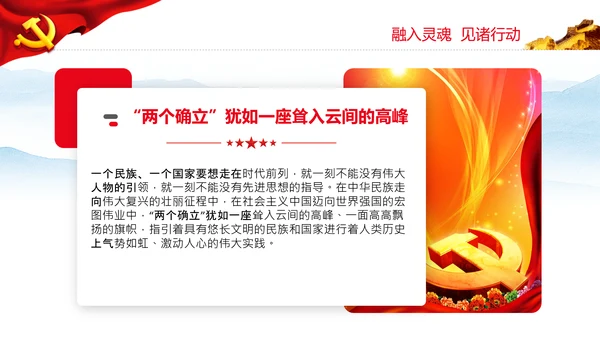 两个确立的决定性意义党支部党课PPT课件
