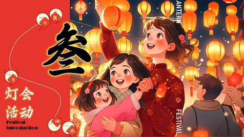 新年元宵灯会看花灯展春节庙会通用PPT模板