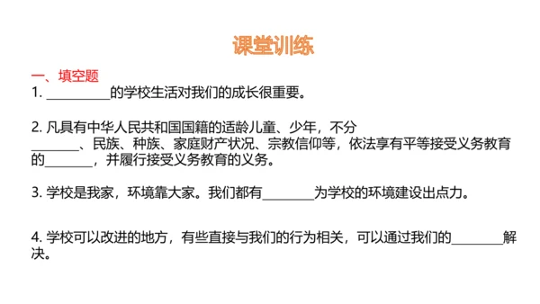 6 让我们的学校更美好 课件（共32张PPT）