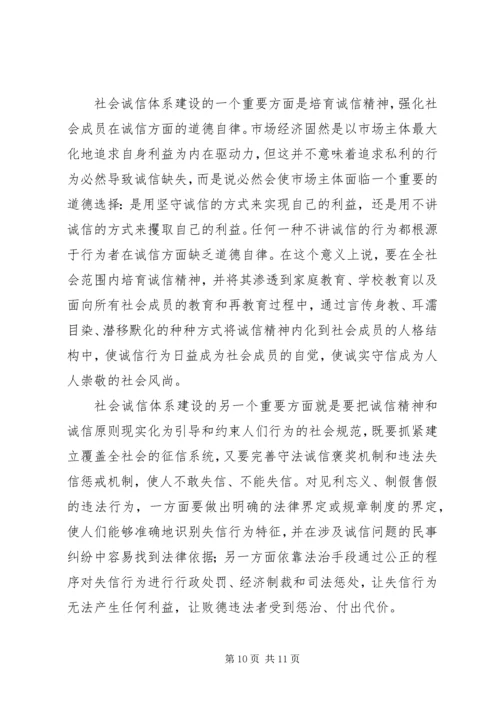 关于公务员诚信体系建设的思考六篇.docx