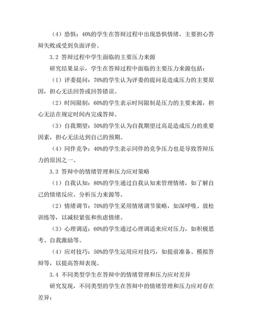 答辩中的情绪管理与压力应对