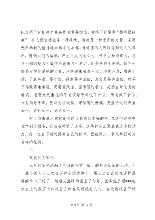 思想汇报1：学习两会精神之感悟.docx