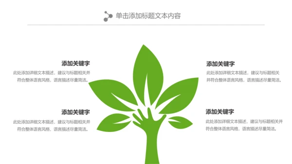 绿色森林植树造林林业木材园林绿化PPT