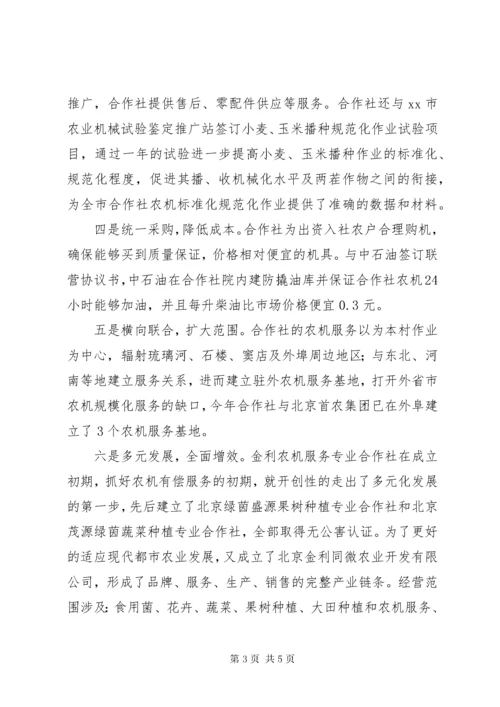 农机服务专业合作社典型材料.docx