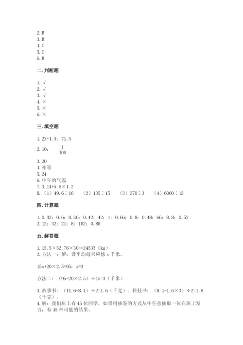 2022人教版五年级上册数学期末测试卷含完整答案（易错题）.docx