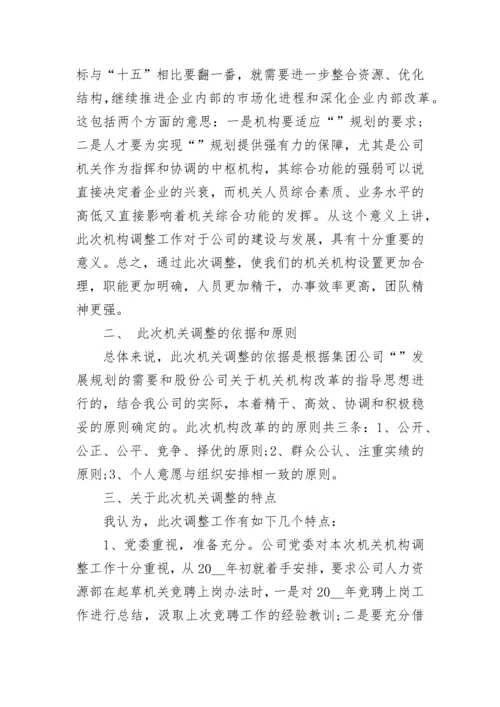 竞聘动员领导讲话稿5篇.docx