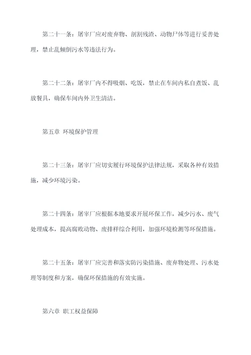 屠宰厂管理规章制度
