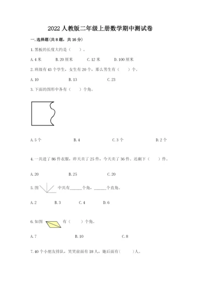 2022人教版二年级上册数学期中测试卷及答案（典优）.docx