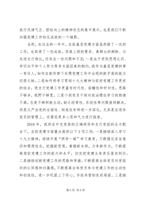 XX年度抓基层党建工作述职报告 (14).docx