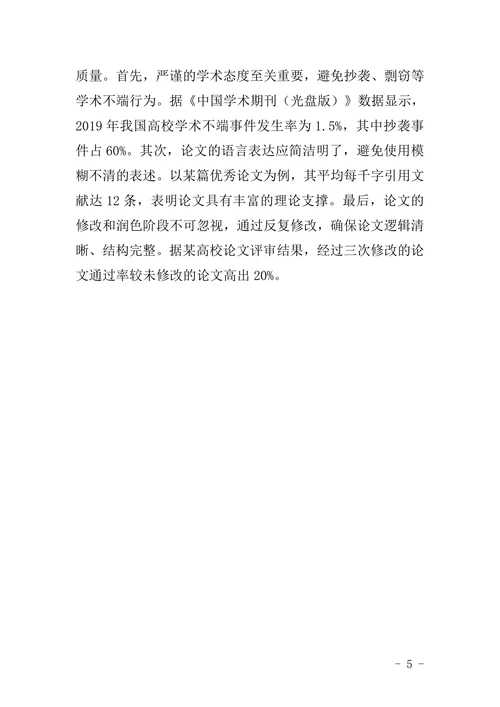 毕业论文的主要任务与要求