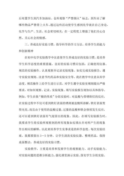 初中化学实验教学的做法和体会.docx