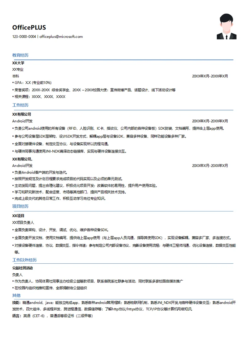 Android开发在职简历模板