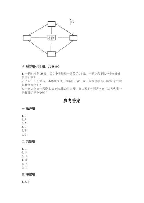 小学数学三年级下册期末测试卷及参考答案（轻巧夺冠）.docx