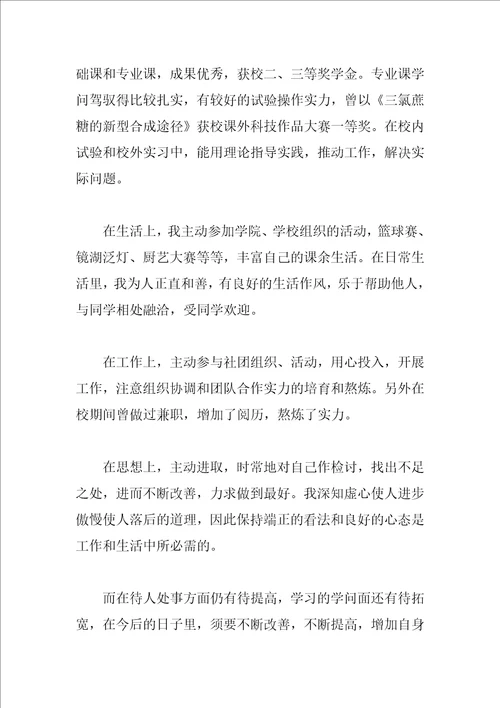 综合素质自我总结300字