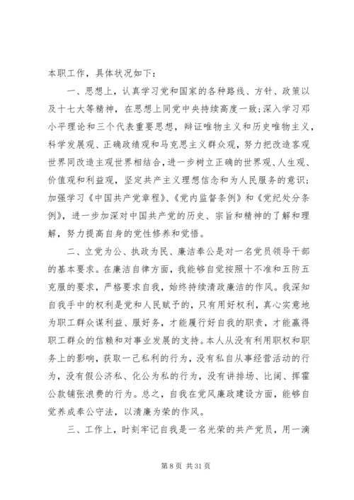 年终党员自我评价（17篇） (2).docx