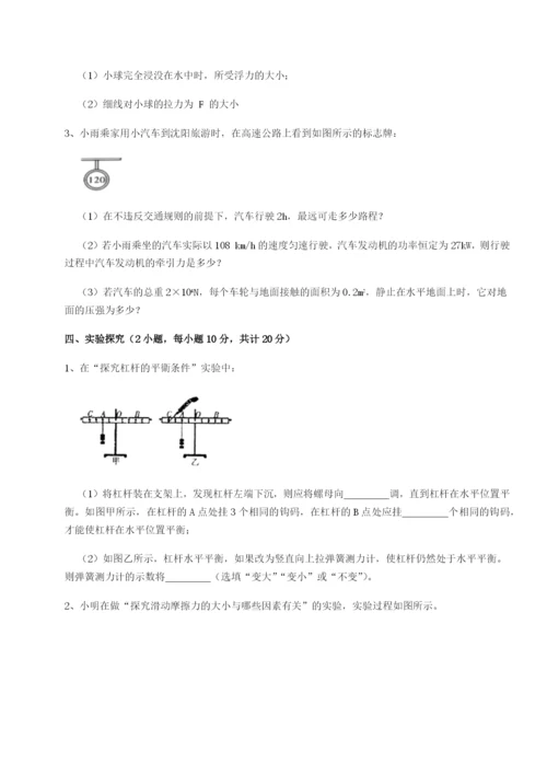 福建泉州市永春第一中学物理八年级下册期末考试专项测评试题（含详细解析）.docx
