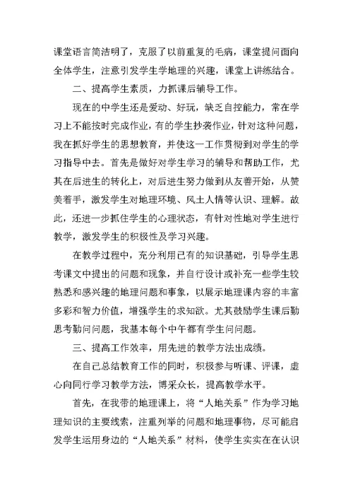 年地理教师工作总结