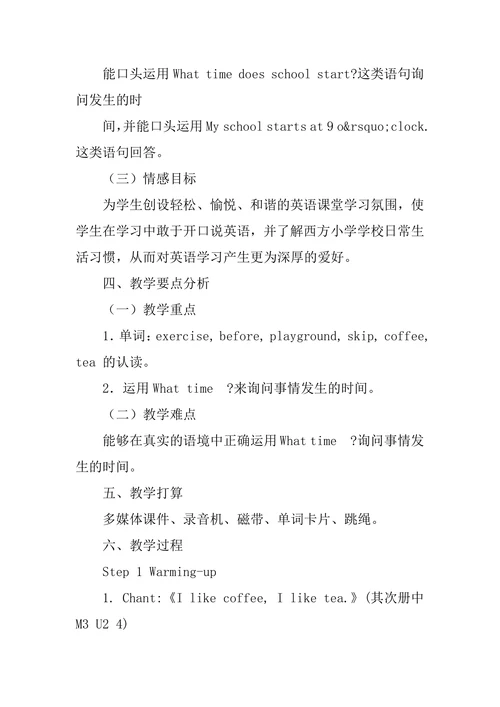 英语群文阅读教学设计