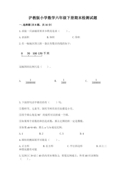 沪教版小学数学六年级下册期末检测试题带答案（基础题）.docx