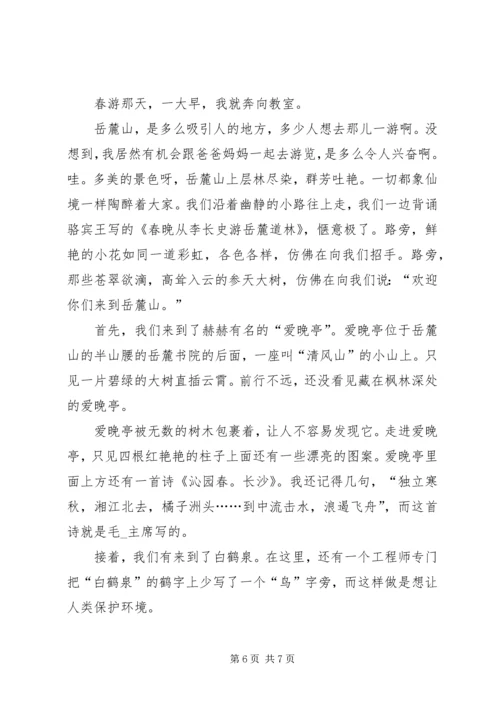 岳麓山的游览心得多篇.docx