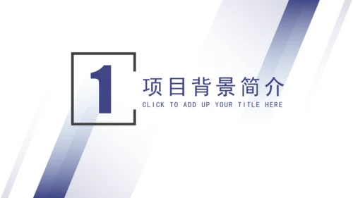 渐变几何风项目计划书通用PPT模板
