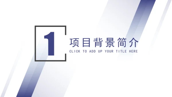渐变几何风项目计划书通用PPT模板