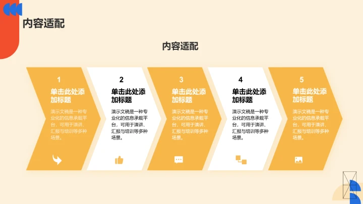 橙色扁平风通用行业PPT模板
