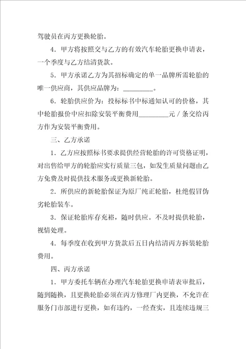 汽车配件委托经营协议书