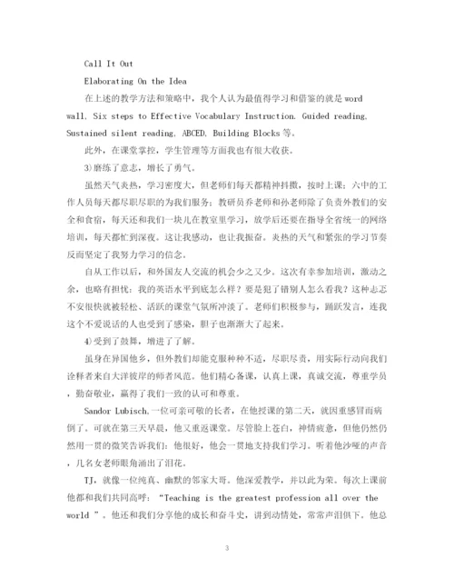 精编之暑期中小学英语教师的培训总结范文.docx